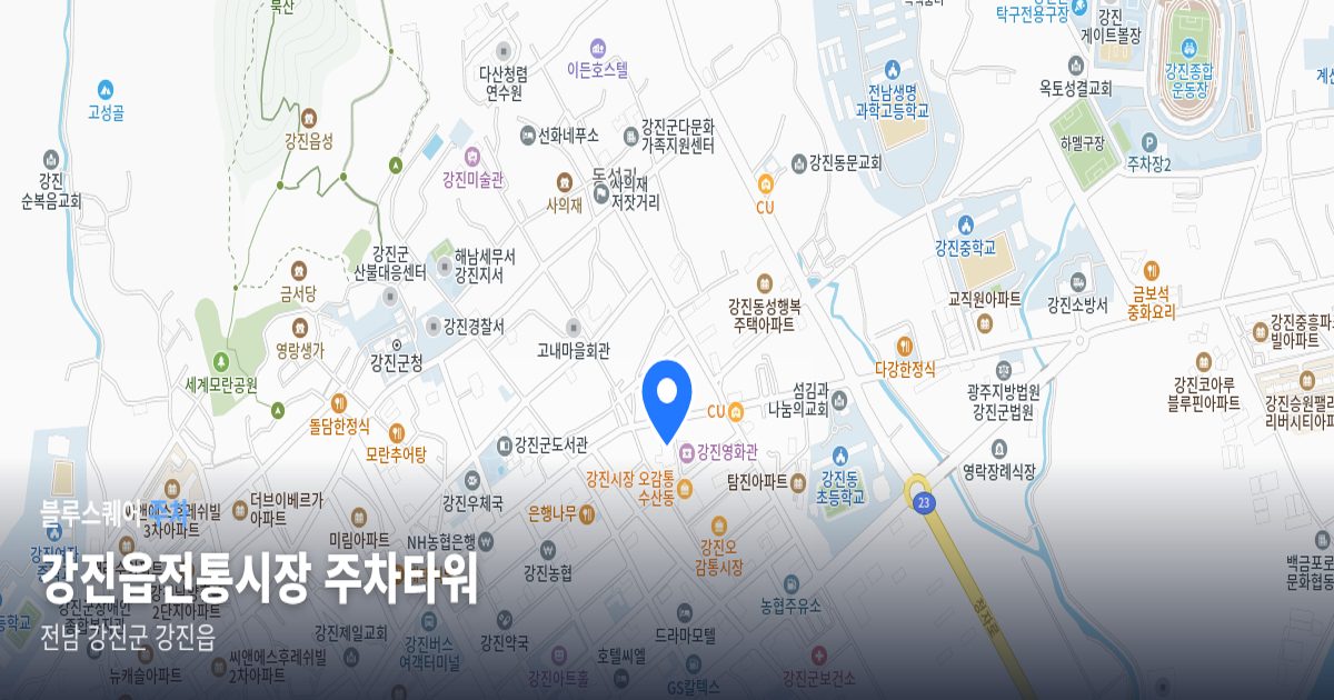 강진읍전통시장 주차타워 위치 지도
