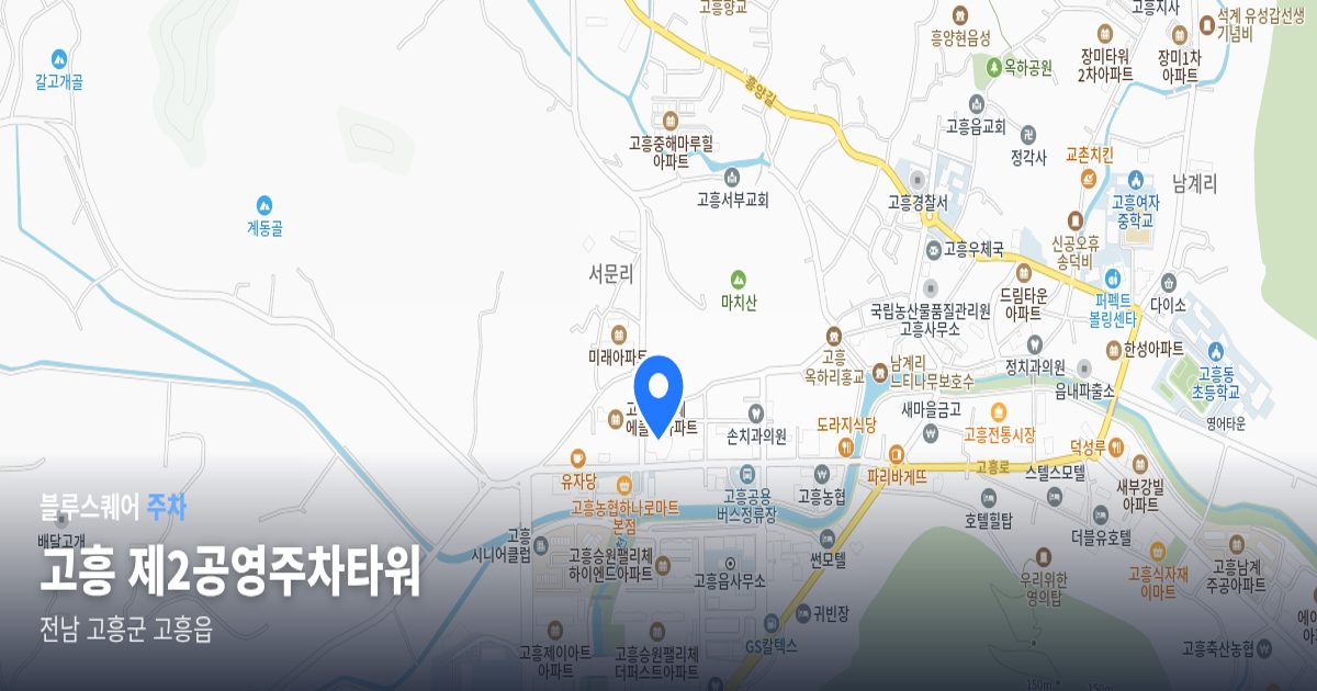 고흥 제2공영주차타워 위치 지도