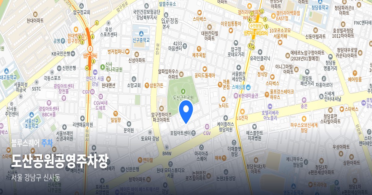 도산공원공영주차장 위치 지도