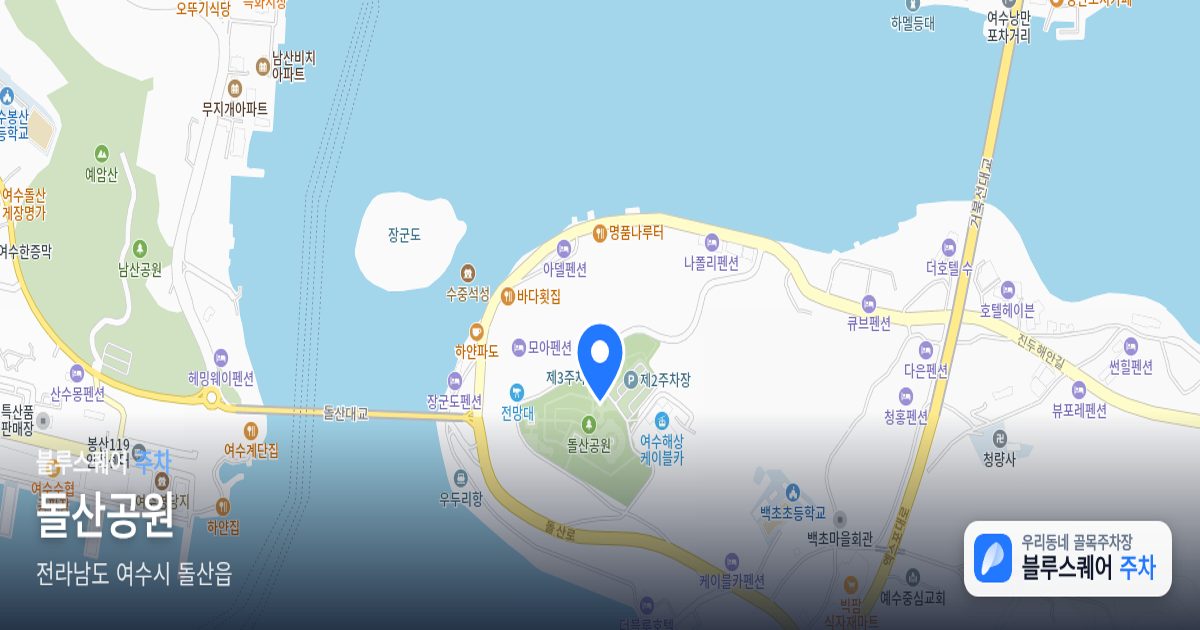 돌산공원 위치 지도