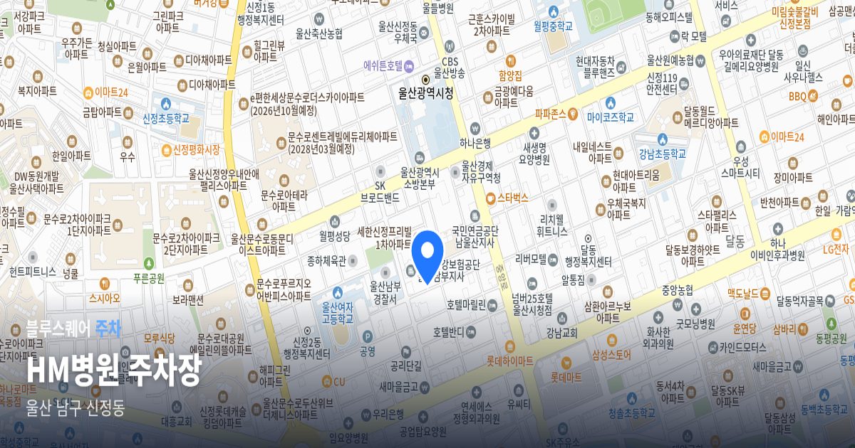 HM병원 주차장 위치 지도