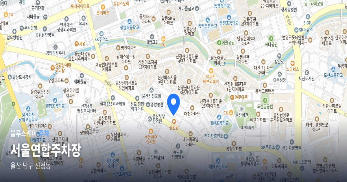 서울연합주차장 위치 지도