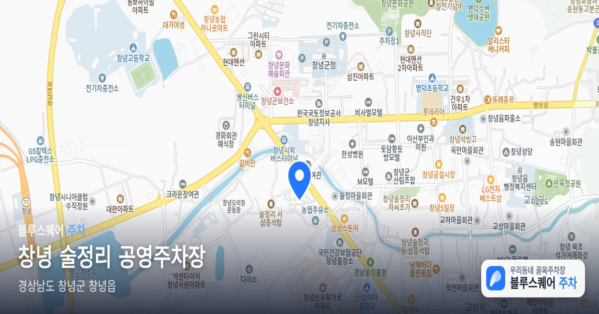 창녕 술정리 공영주차장 위치 지도