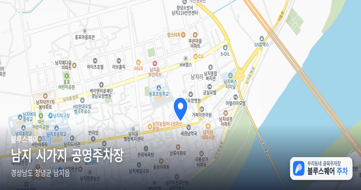 남지 시가지 공영주차장 위치 지도