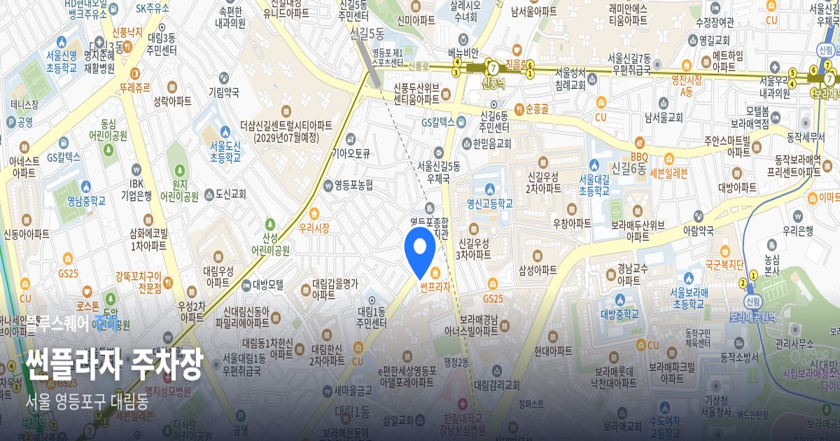 썬플라자 주차장 위치 지도