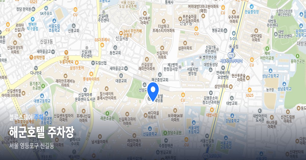 해군호텔 주차장 위치 지도