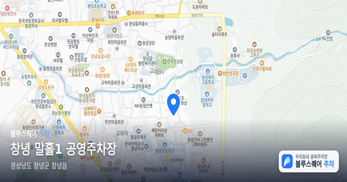 창녕 말흘1 공영주차장 위치 지도