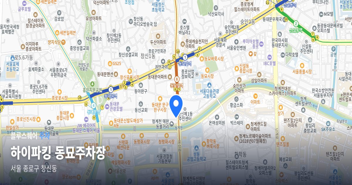 하이파킹 동묘주차장 위치 지도