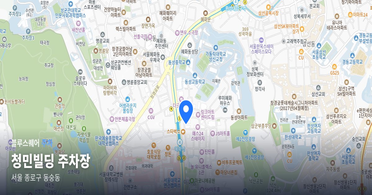 청민빌딩 주차장 위치 지도