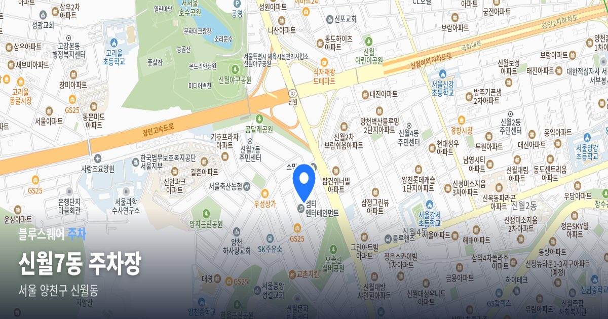 신월7동 주차장 위치 지도