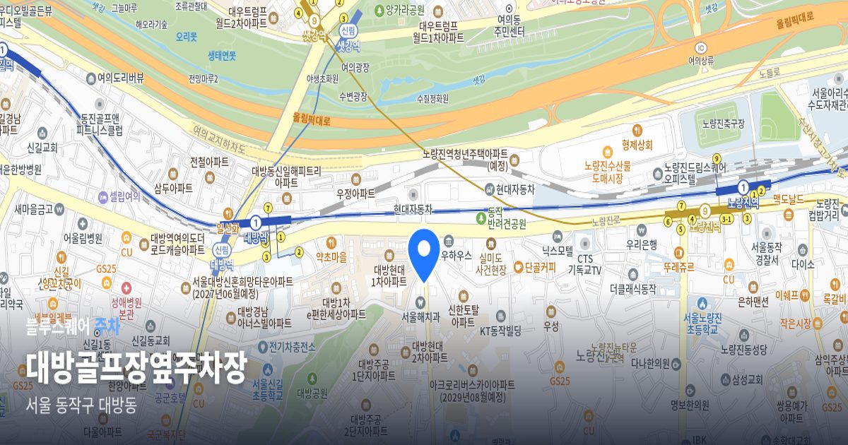 대방골프장옆주차장 위치 지도