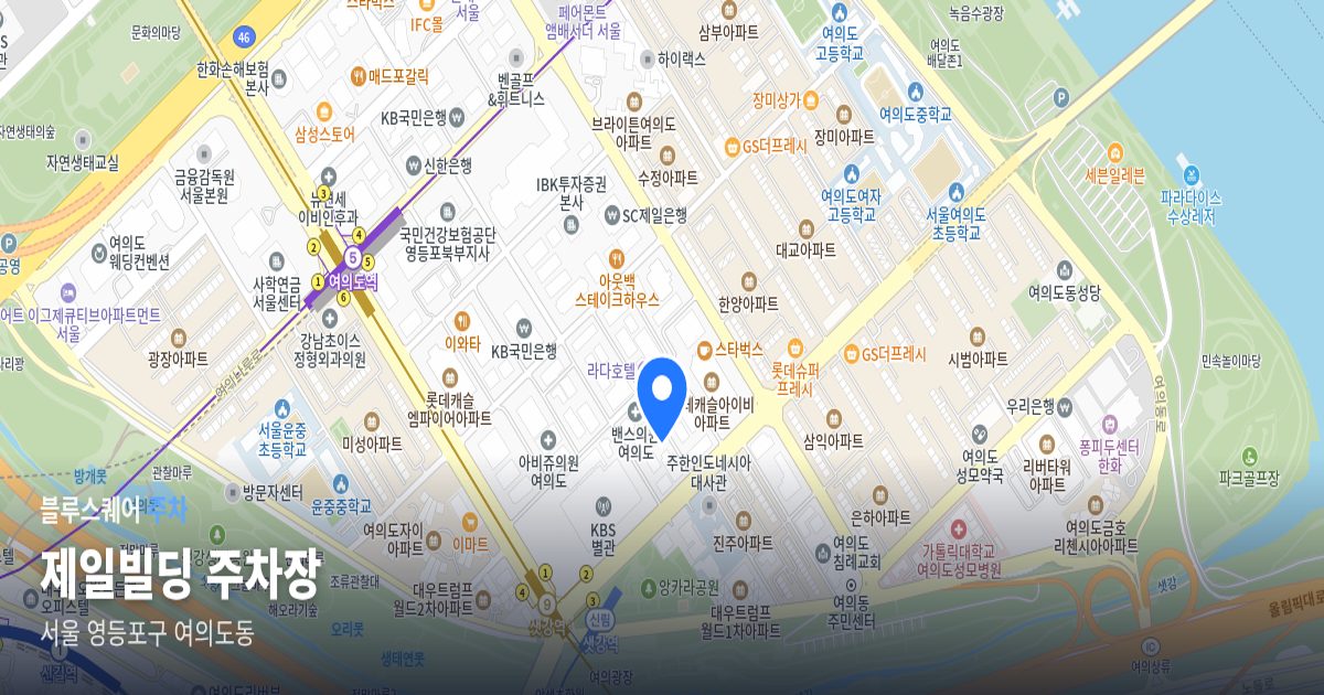 제일빌딩 주차장 위치 지도