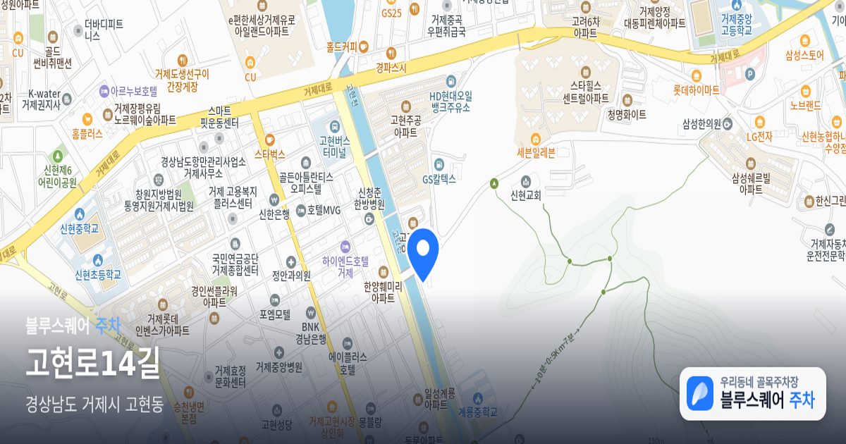 고현로14길 위치 지도