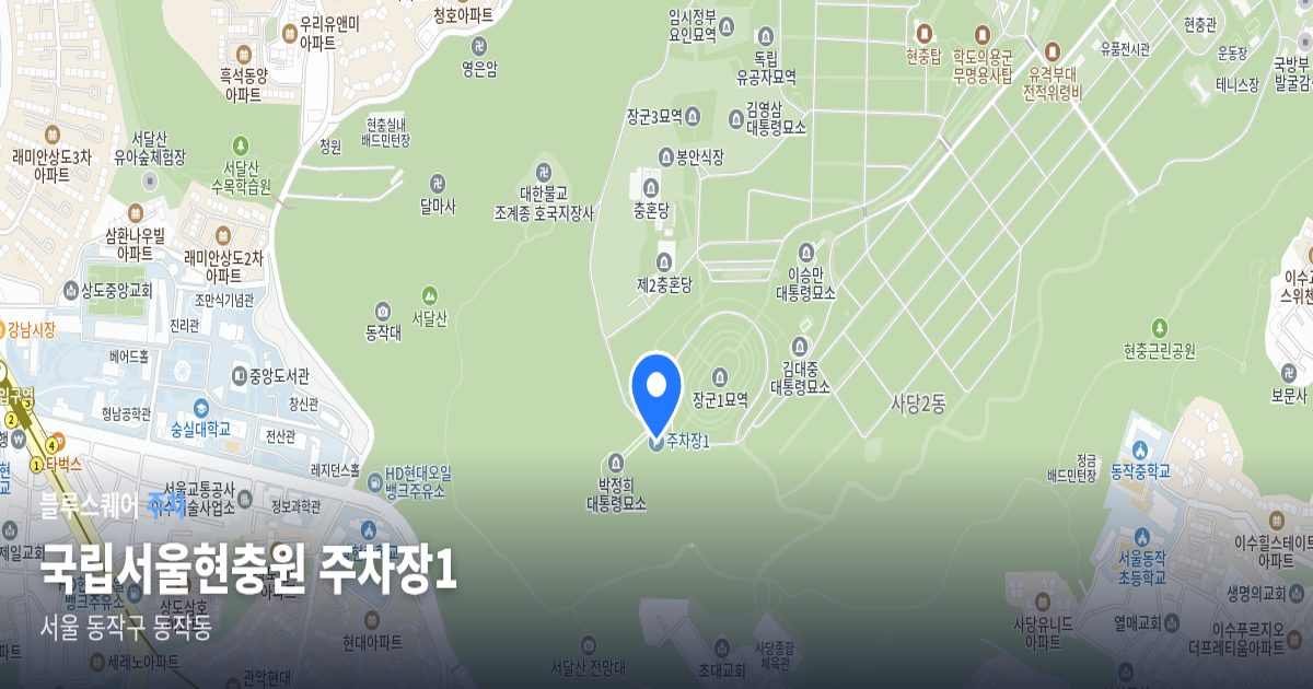 국립서울현충원 주차장1 위치 지도