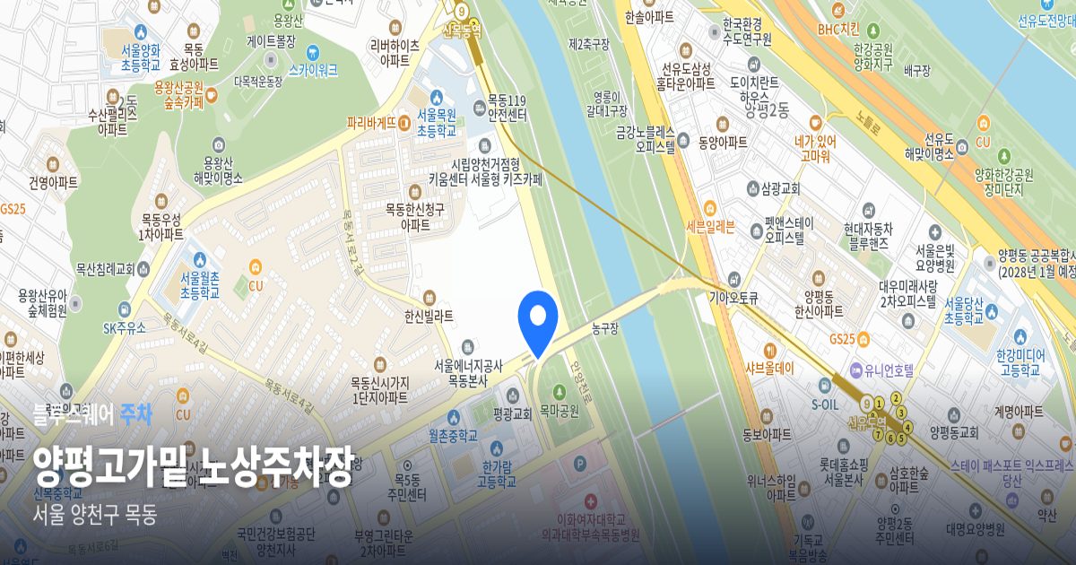 양평고가밑 노상주차장 위치 지도