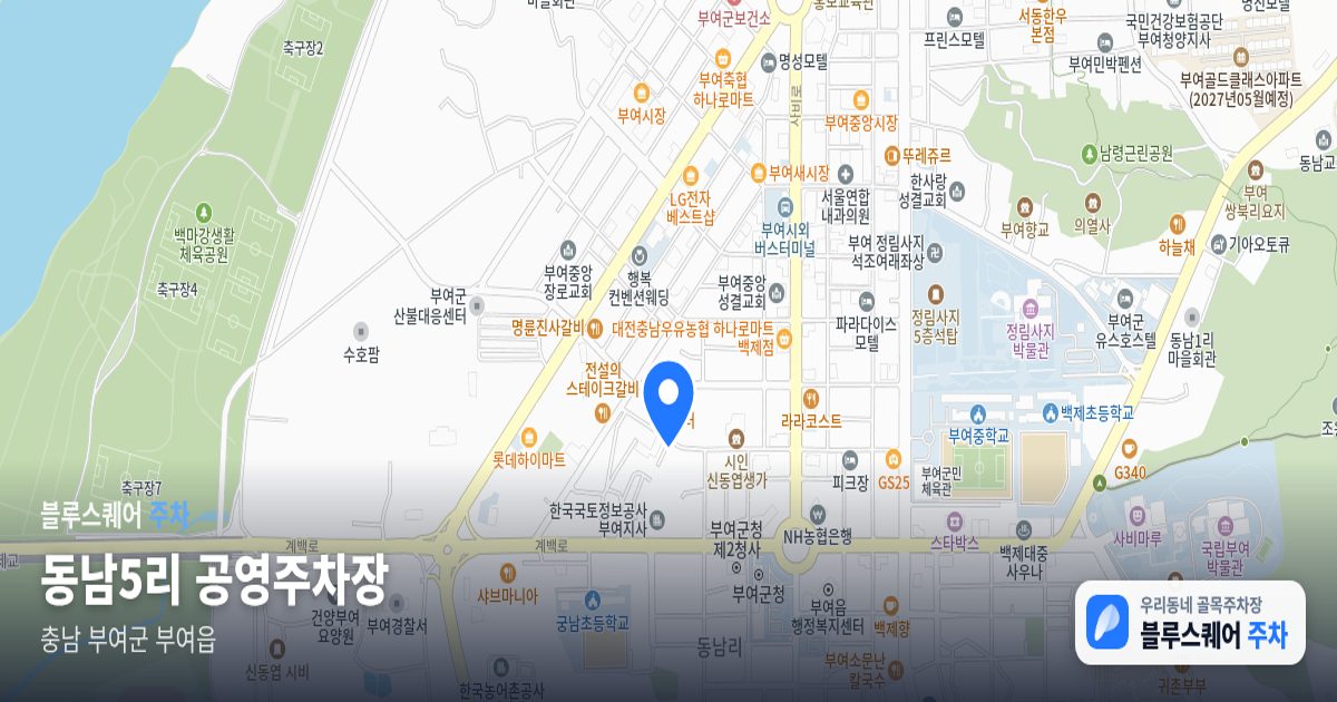 동남5리 공영주차장 위치 지도