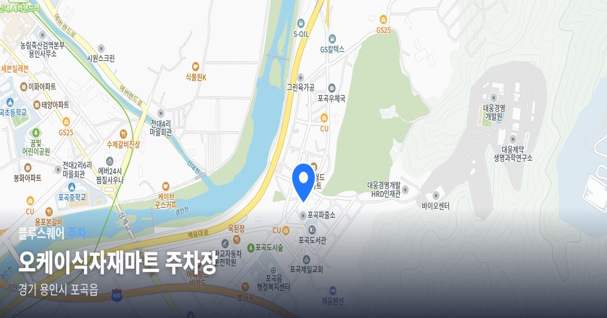 오케이식자재마트 주차장 위치 지도