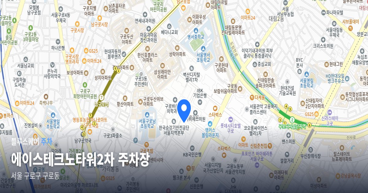 에이스테크노타워2차 주차장 위치 지도