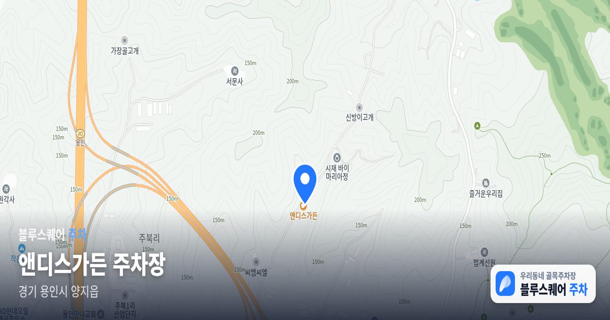 앤디스가든 주차장 위치 지도