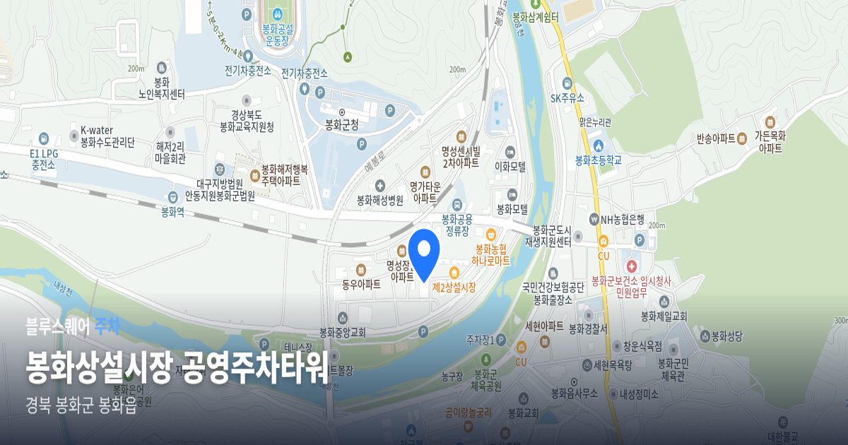 봉화상설시장 공영주차타워 위치 지도