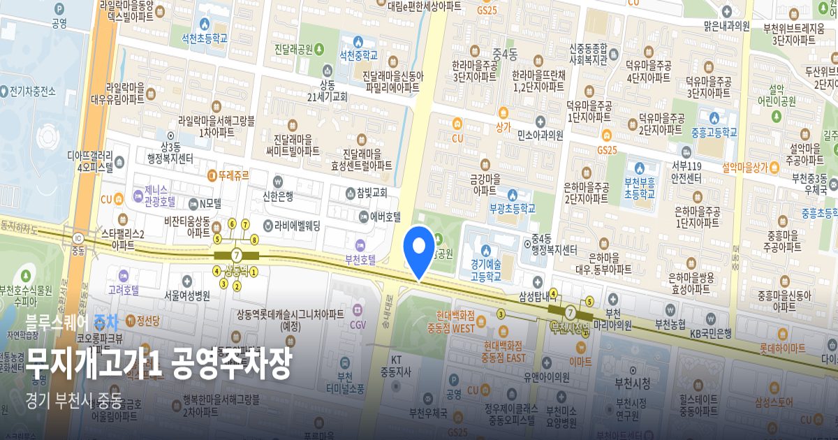 무지개고가1 공영주차장 위치 지도