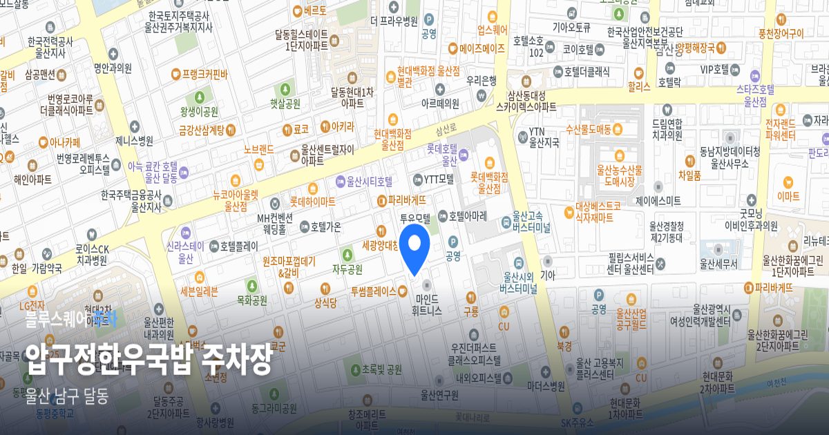 압구정한우국밥 주차장 위치 지도