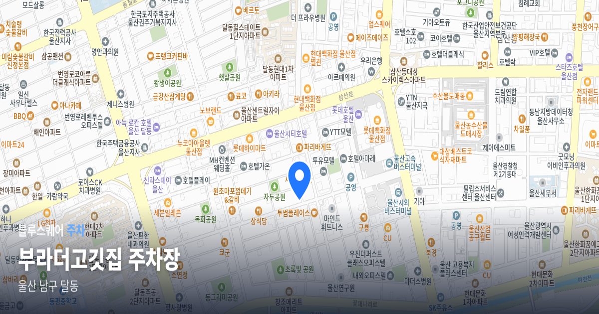 부라더고깃집 주차장 위치 지도