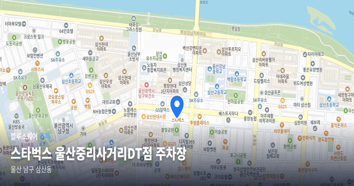 스타벅스 울산중리사거리DT점 주차장 위치 지도