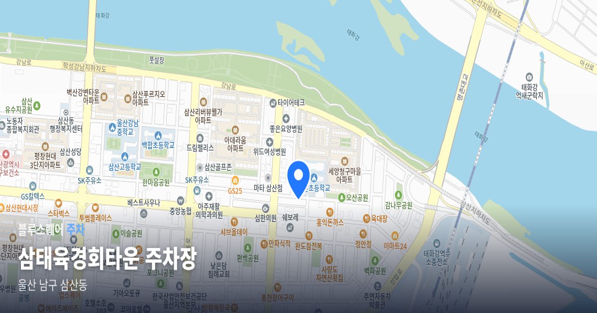 삼태육경회타운 주차장 위치 지도