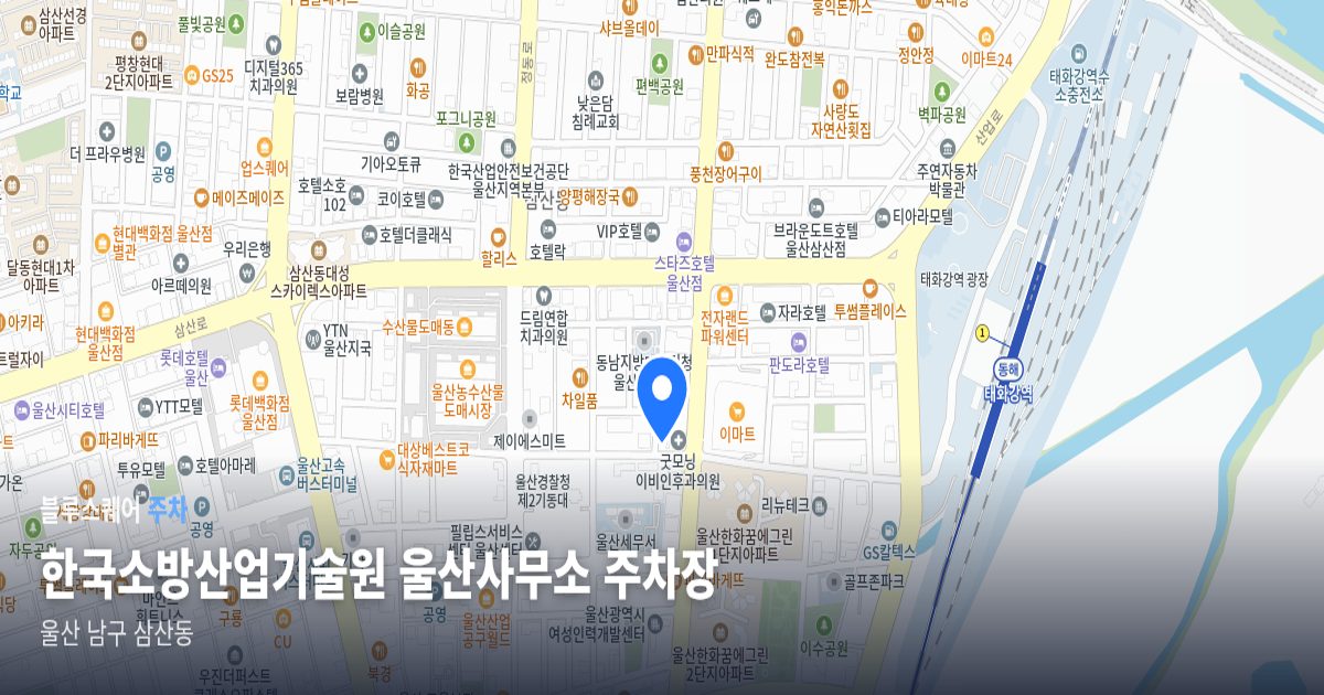 한국소방산업기술원 울산사무소 주차장 위치 지도
