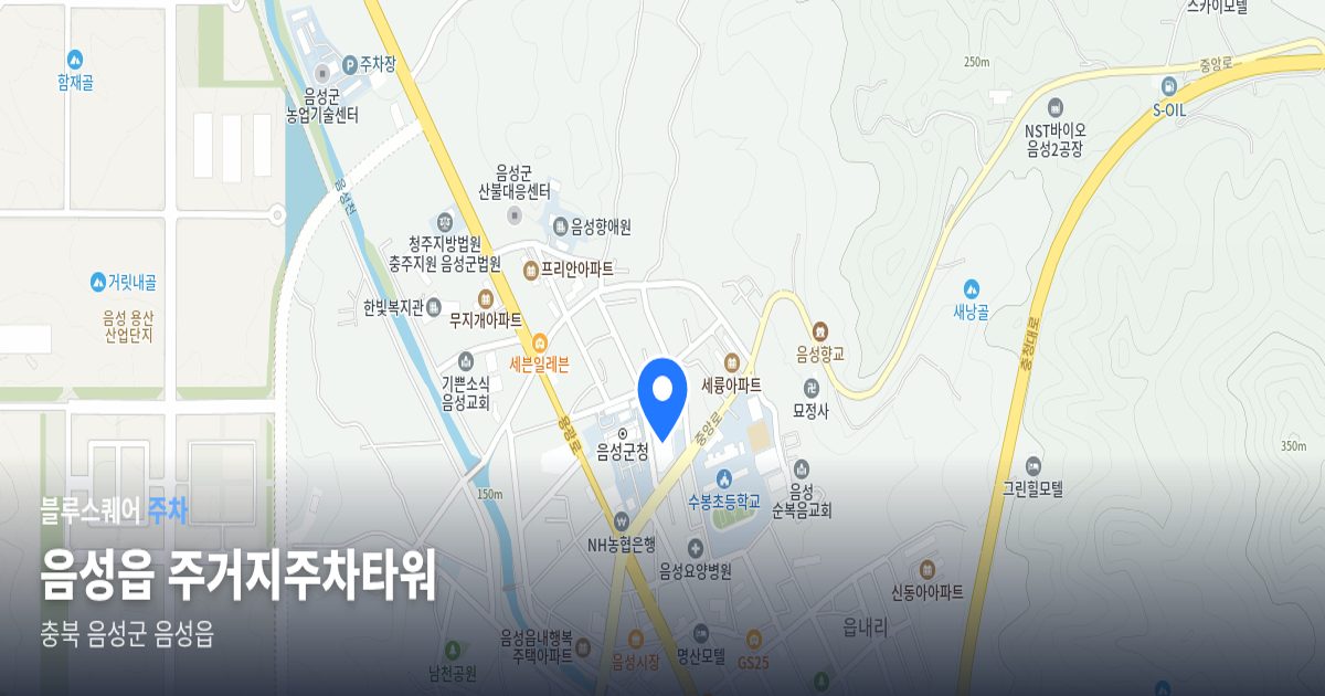 음성읍 주거지주차타워 위치 지도
