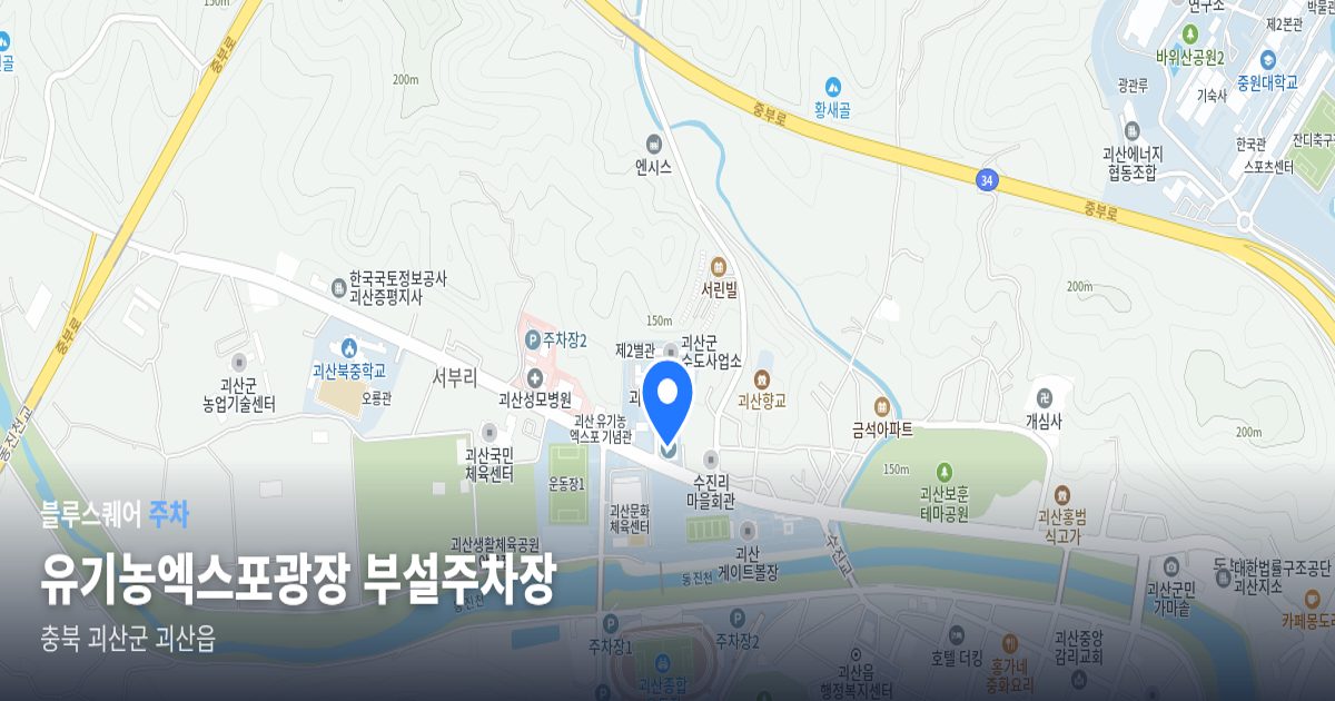 유기농엑스포광장 부설주차장 위치 지도