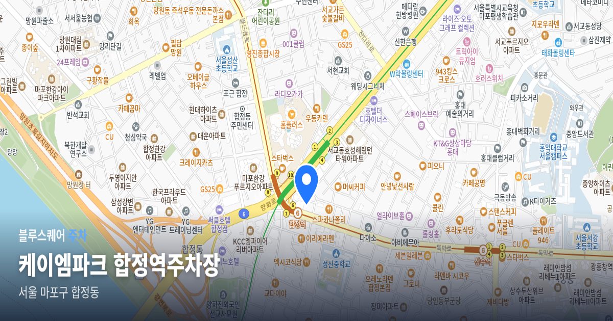 케이엠파크 합정역주차장 위치 지도