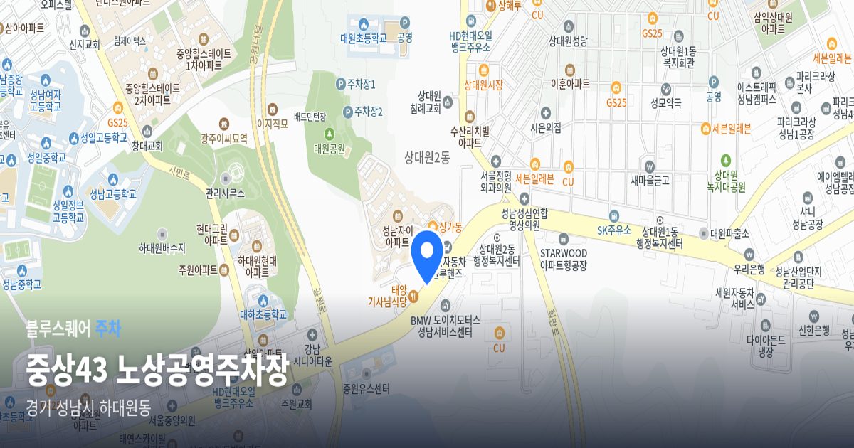 중상43 노상공영주차장 위치 지도