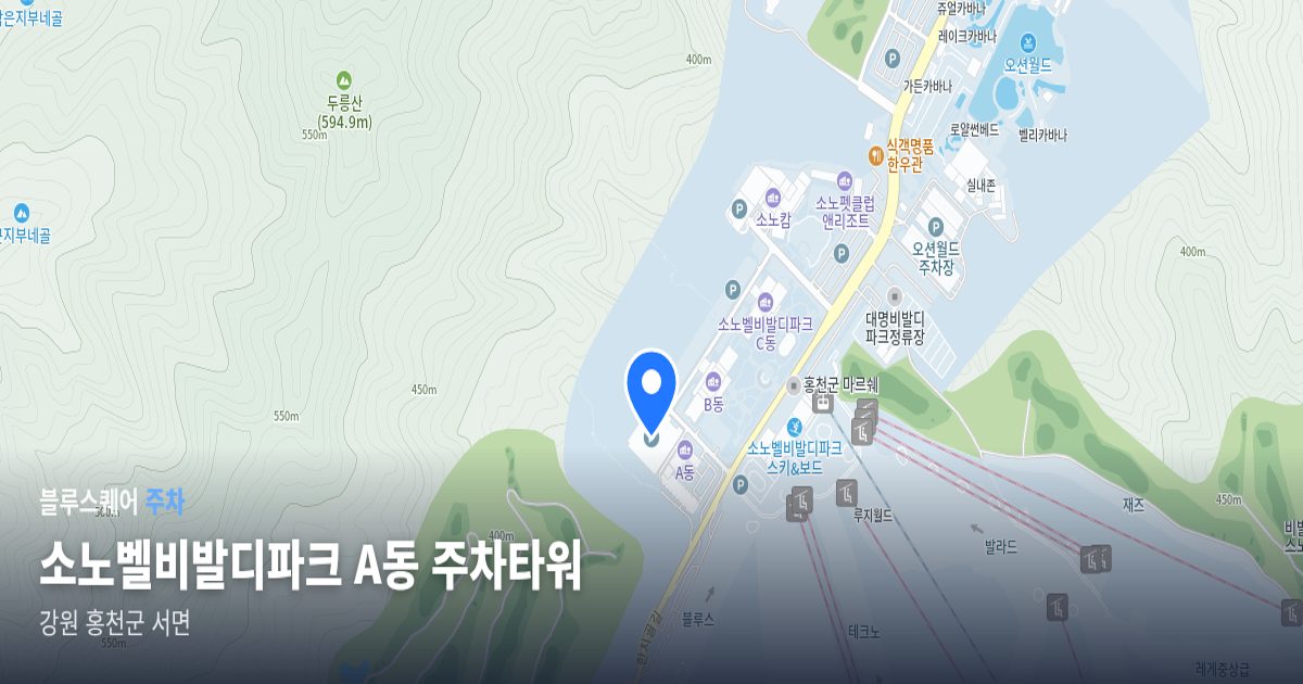 소노벨비발디파크 A동 주차타워 위치 지도