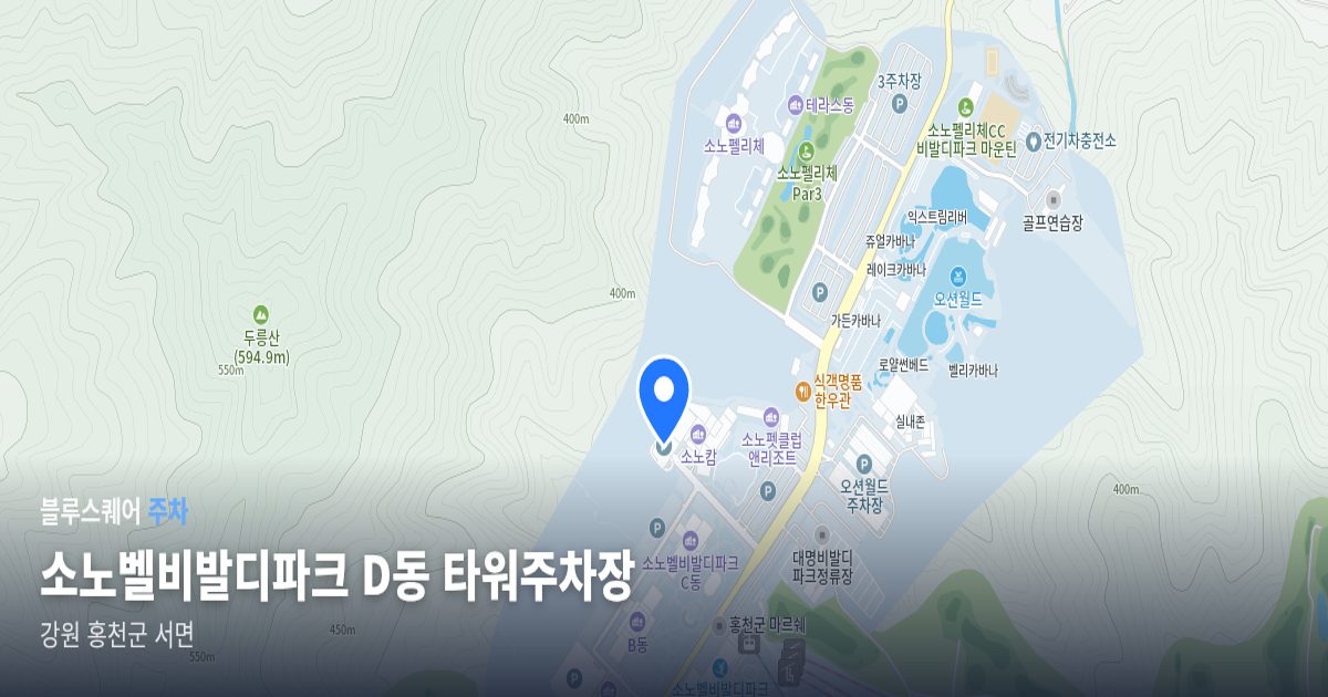 소노벨비발디파크 D동 타워주차장 위치 지도