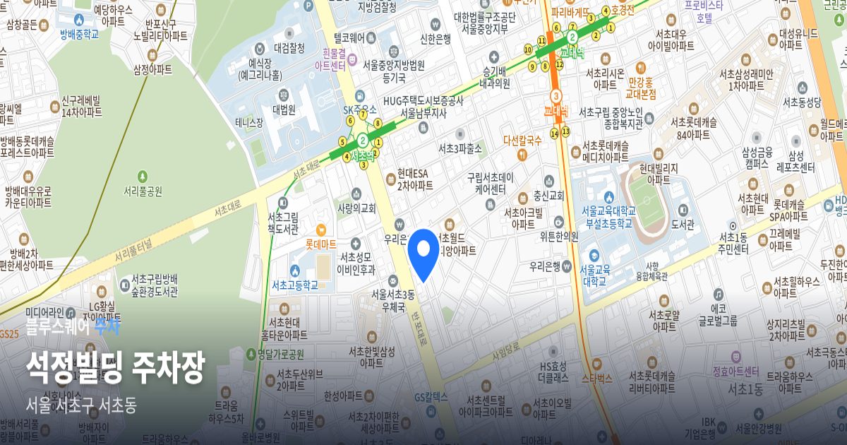 석정빌딩 주차장 위치 지도
