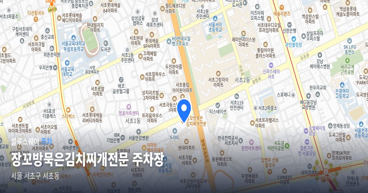 장꼬방묵은김치찌개전문 주차장 위치 지도