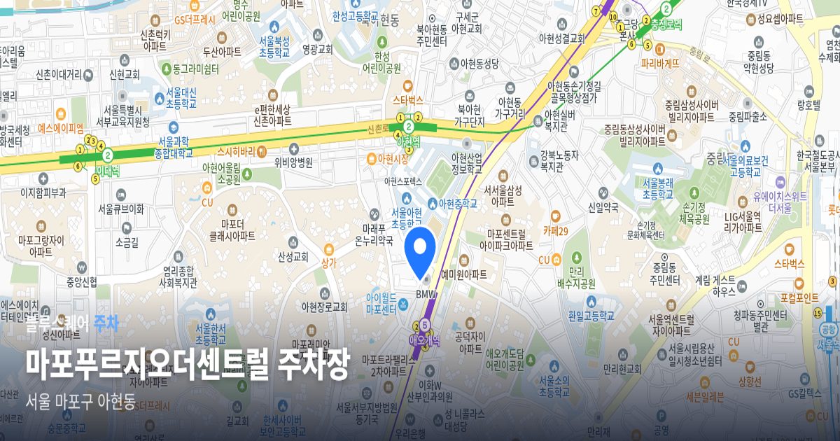 마포푸르지오더센트럴 주차장 위치 지도