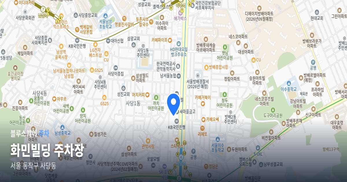 화민빌딩 주차장 위치 지도