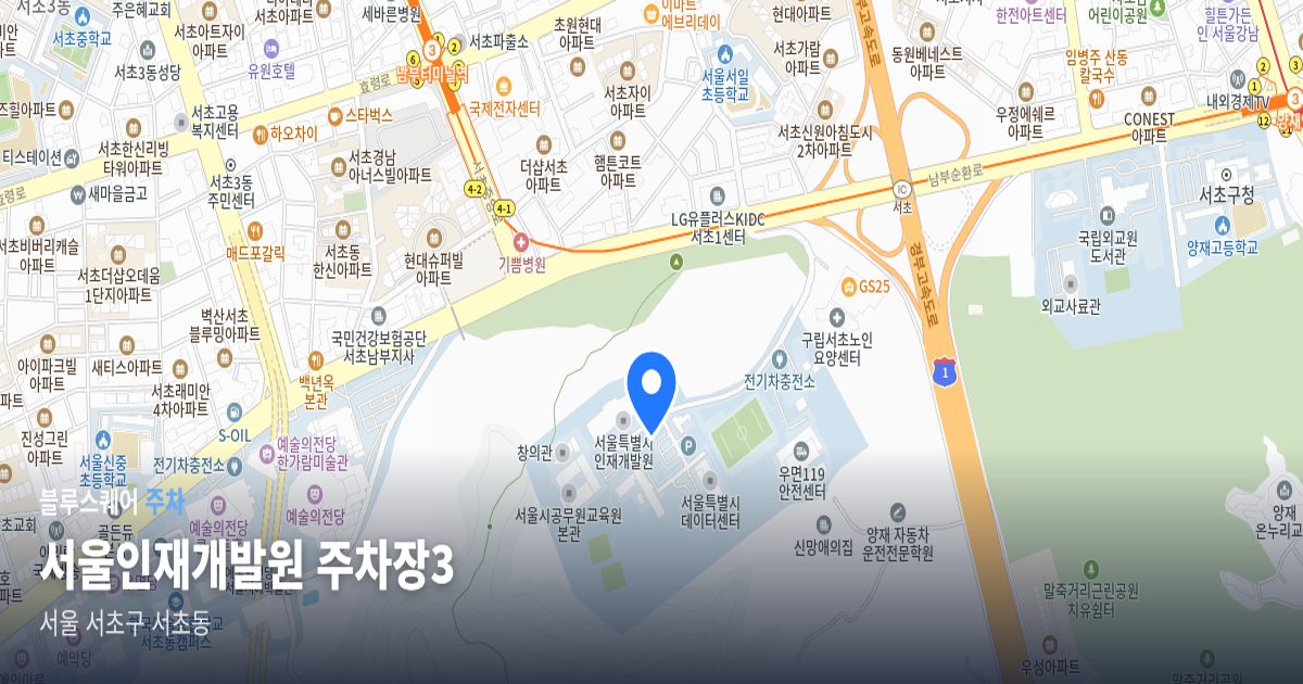 서울인재개발원 주차장3 위치 지도