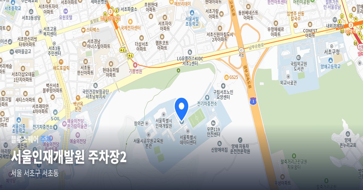 서울인재개발원 주차장2 위치 지도
