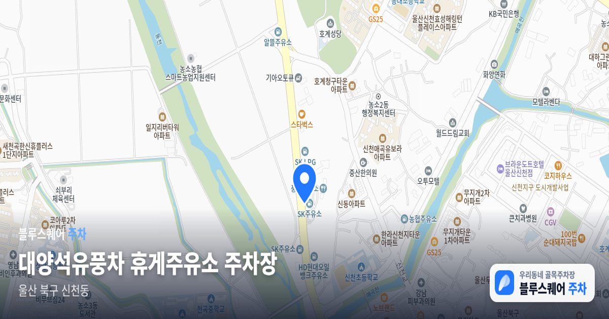 대양석유풍차 휴게주유소 주차장 위치 지도