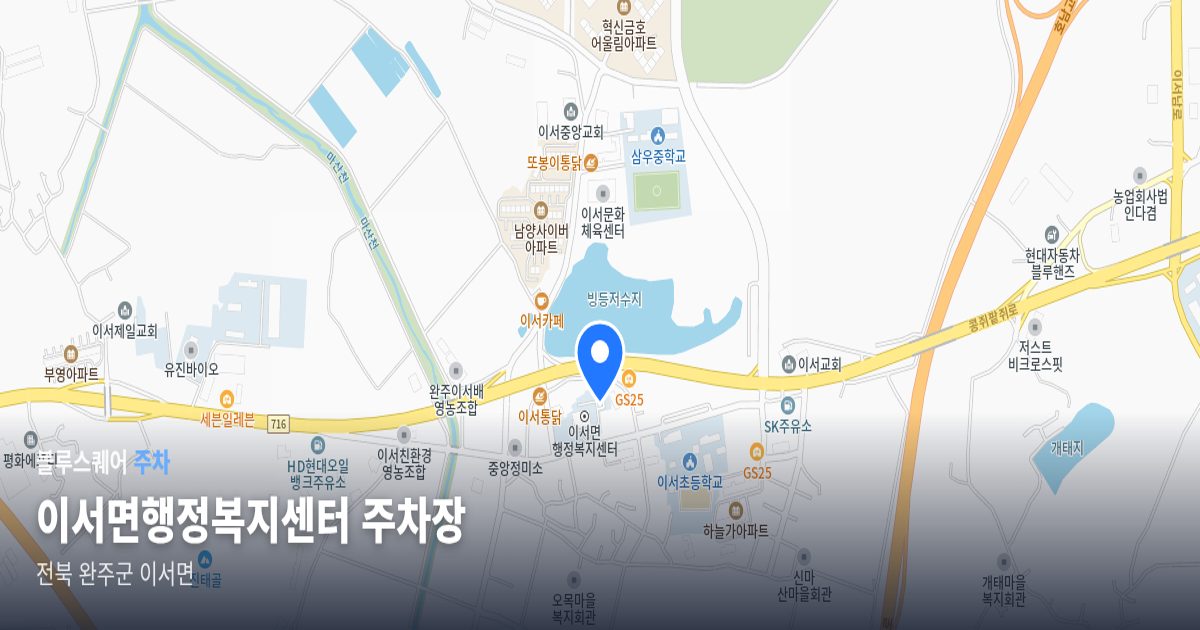 이서면행정복지센터 주차장 위치 지도