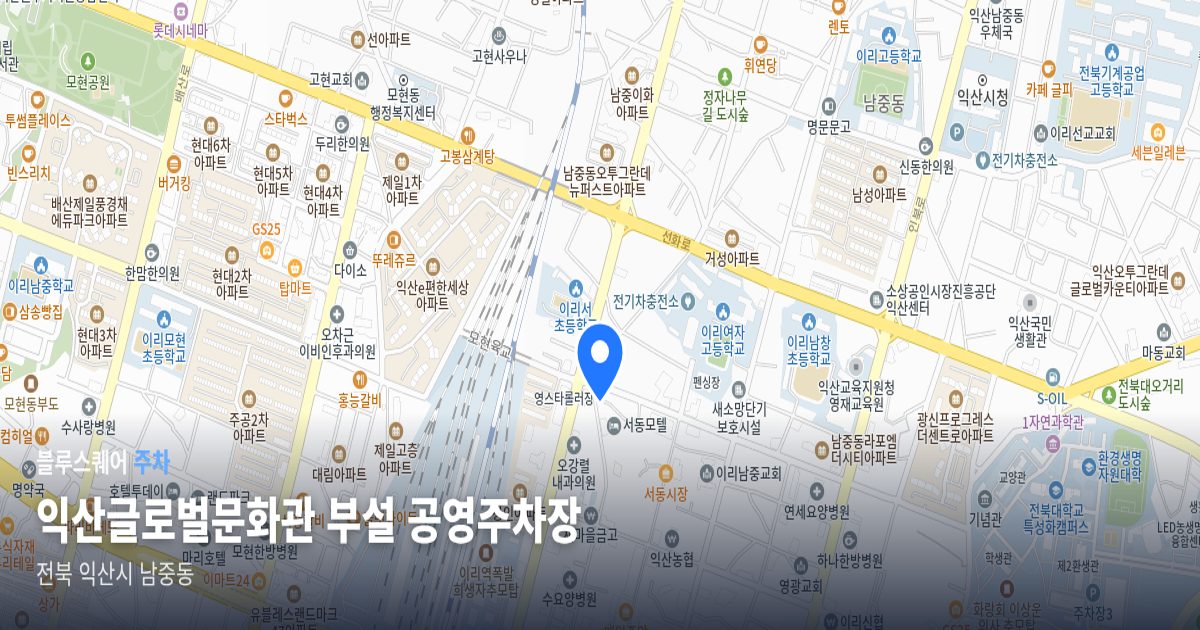익산글로벌문화관 부설 공영주차장 위치 지도