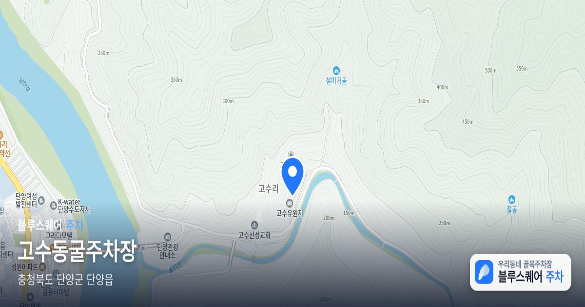 고수동굴주차장 위치 지도