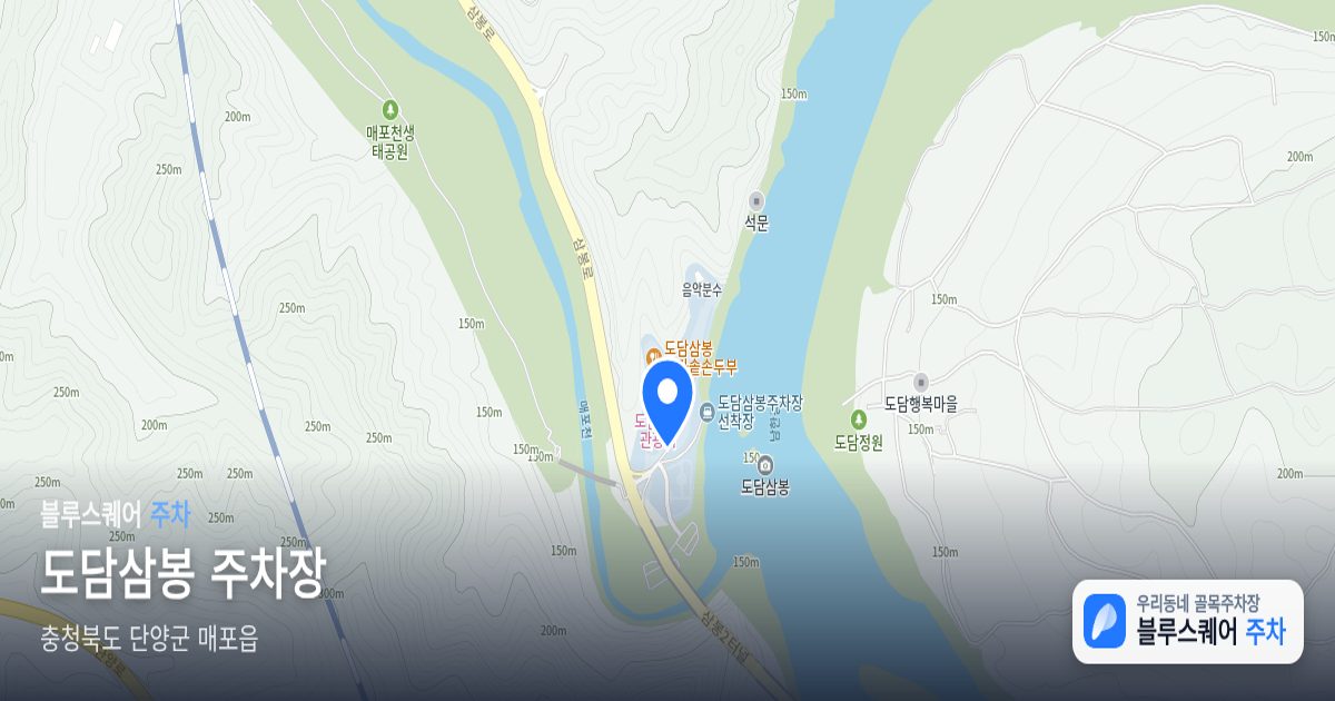 도담삼봉 주차장 위치 지도