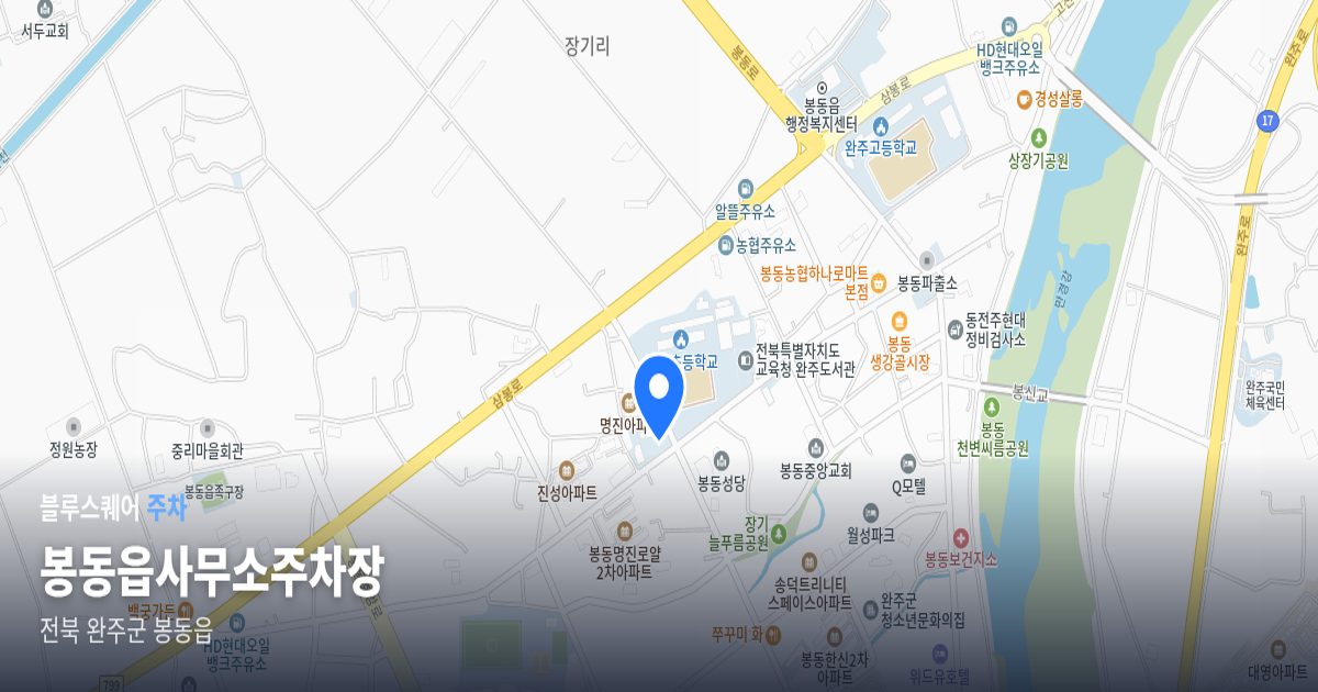 봉동읍사무소주차장 위치 지도