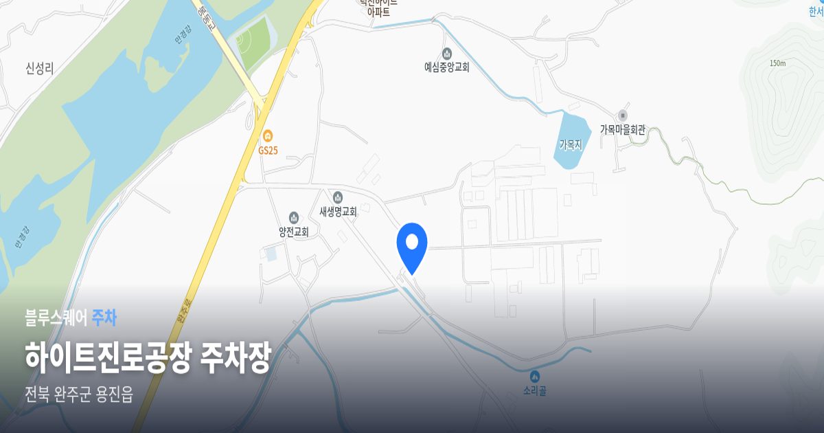 하이트진로공장 주차장 위치 지도