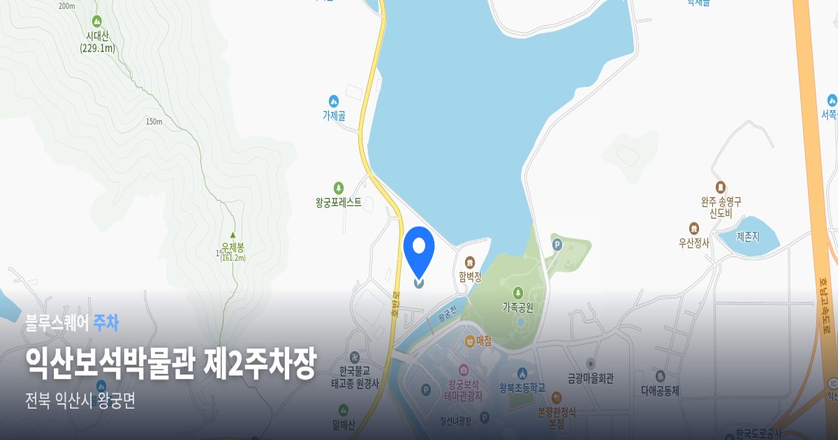 익산보석박물관 제2주차장 위치 지도